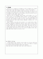 호남의 예술사상 (남도화를 중심으로)  7페이지