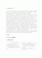 성선설과 성악설에 대한 이해와 현실적 의미  2페이지