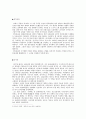 《중체서용론 분석》- 장지동 사상을 중심으로 - 2페이지