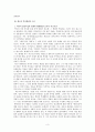 파국과 구원의 변증법 -발터 벤야민의 탈역사주의적 역사철학-  3페이지