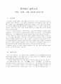 정약용의 실학사상 - 정치, 경제, 사회 사상을 중심으로-  2페이지