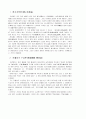 정약용의 실학사상 - 정치, 경제, 사회 사상을 중심으로-  8페이지