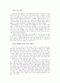 종교와 철학 [사실과 믿음의 가치]  3페이지