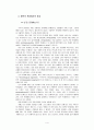 종교와 철학 [사실과 믿음의 가치]  4페이지