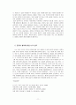 종교와 철학 [사실과 믿음의 가치]  11페이지