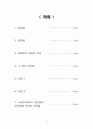 성선설과 성악설에 대한 이해와 현실적 의미  2페이지