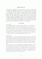 성선설과 성악설에 대한 이해와 현실적 의미  9페이지