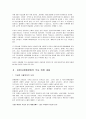 자본시장 통합법 시행에 따른 금융기관의 대응전략 (자통법 소개) 4페이지