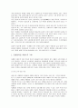 자본시장 통합법 시행에 따른 금융기관의 대응전략 (자통법 소개) 17페이지