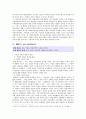 청소년보호를 위한 조례의 제정과 직업의 자유의 침해여부 & 신상공개의 위헌성에 대한 고찰  9페이지