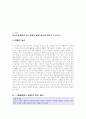 청소년보호를 위한 조례의 제정과 직업의 자유의 침해여부 & 신상공개의 위헌성에 대한 고찰  17페이지