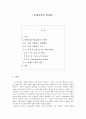 중세교회의 여성관  1페이지