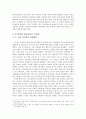 중세교회의 여성관  2페이지