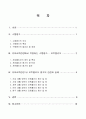 유아교육평가 (이혜진) 2페이지