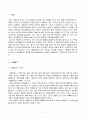 유아교육평가 (이혜진) 3페이지