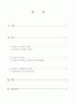 세계의 역사 (이혜진) 2페이지