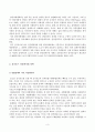 세계의 역사 (이혜진) 5페이지