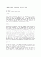 [영화감상문] 500일의 썸머 ((500) Days of Summer) 1페이지