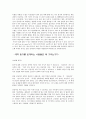 계약 동거 어떻게 볼 것인가  5페이지