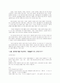 계약 동거 어떻게 볼 것인가  8페이지