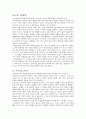과학 기술과 환경 문제 -심층생태론, 과학기술 낙관론, 사회 생태론- 4페이지