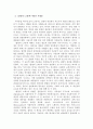 롤랑의 노래를 통해 본 중세사회  4페이지
