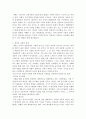  개인과 가정과 사회의 관계  2페이지