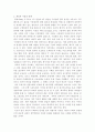  개인과 가정과 사회의 관계  5페이지
