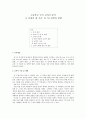 [학습지도안] 고등학교 국사 교과서 분석  ‘4. 문화의 새 기운’ 중 ‘2) 실학의 발달  1페이지