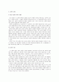[학습지도안] 고등학교 국사 교과서 분석  ‘4. 문화의 새 기운’ 중 ‘2) 실학의 발달  2페이지