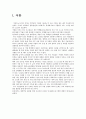 TOYOTA 기업소개와 인사관리 시스템 (도요타) 2페이지
