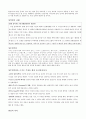 인간 본성의 구조와 현실적 의미 [성선설, 성악설, 성무선악설]  7페이지