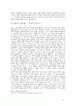 인간은 선한가, 악한가 (인간의 본성 문제 - 성선설과 성악설을 중심으로)  10페이지