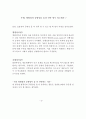 정부의 시장개입(관리경제학) - 형평성과 공평성을 둘다 만족 할수 잇는법은 ? 2페이지