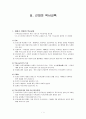 [수업지도안] Ⅱ. 근대의 역사교육  1페이지
