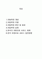 [사회과학] 아동학대의 사례, 문제점, 예방대책 레포트 2페이지