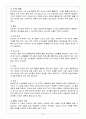 전남대학교 아동 케이스(2013 10페이지