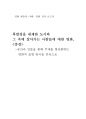 표현주의적 관점에서 분석한 영화  1페이지