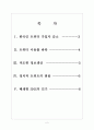 [SNS] 트위터 가입자 감소를 통해 살펴본 SNS문제점 보고서 2페이지