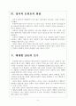 [SNS] 트위터 가입자 감소를 통해 살펴본 SNS문제점 보고서 6페이지