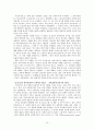 미셸 푸코(Michel Foucault)의 문화사  10페이지