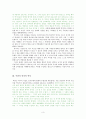 역사의 객관성과 주관성   3페이지