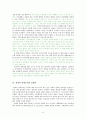 역사의 객관성과 주관성   6페이지