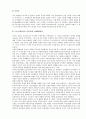 로마 공화정기 기사신분의 사회이동  2페이지