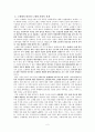 노예제에 나타난 그리스 사회의 성격  2페이지