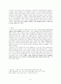 노예제에 나타난 그리스 사회의 성격  6페이지