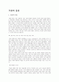 가상과 실상 - 실명과 익명, 프라이버시 침해와 인권, 네티즌 윤리  2페이지