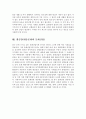 대중문화와 문화산업  8페이지