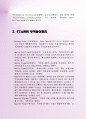 최근FTA의 모든 것 - 미국수입통관제도 및 FTA관련용어정리 4페이지