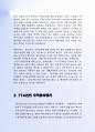 최근FTA의 모든 것 - 지식제산권,특허권변화 과 FTA관련용어정리 4페이지